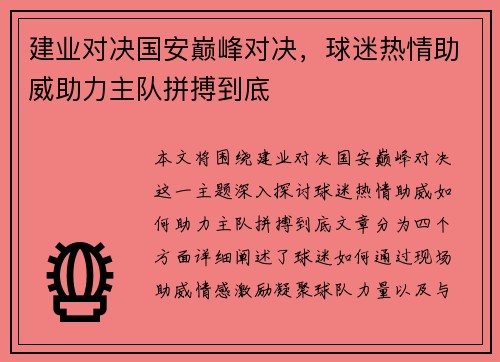 建业对决国安巅峰对决，球迷热情助威助力主队拼搏到底