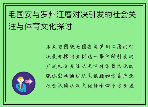 毛国安与罗州江厝对决引发的社会关注与体育文化探讨