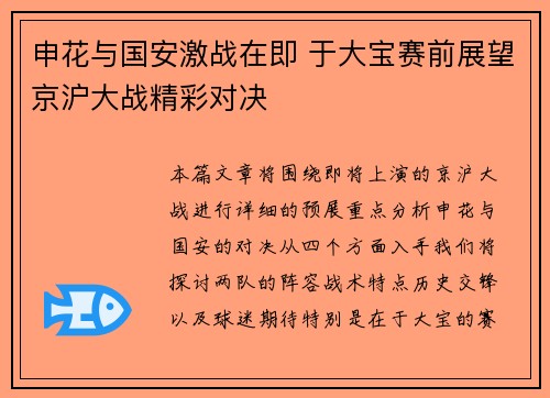 申花与国安激战在即 于大宝赛前展望京沪大战精彩对决